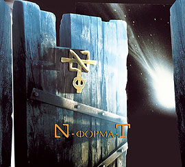 Обложка диска «N-ФОРМА-Т» Диск